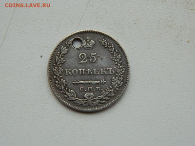 25 копеек  СПБ НГ(отверстие) 1831 до 3.01.24. 22:00 - DSCN4779.JPG