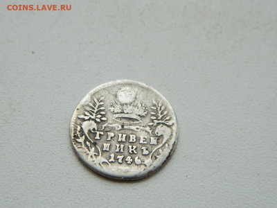 гривенник (заделка) 1746 до 3.01.24. 22:00 - DSCN4792.JPG