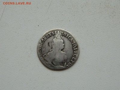 гривенник (заделка) 1746 до 3.01.24. 22:00 - DSCN4789.JPG
