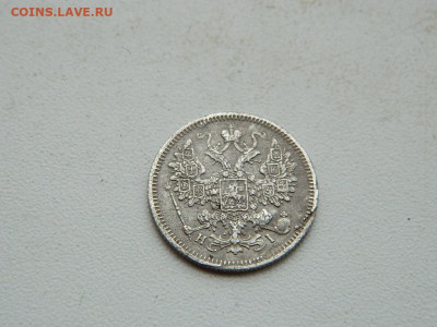 15 копеек СПБ НI 1869 до 3.01.24. 22:00 - DSCN4797.JPG