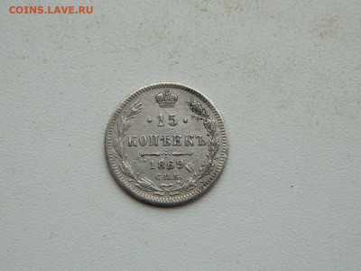 15 копеек СПБ НI 1869 до 3.01.24. 22:00 - DSCN4794.JPG