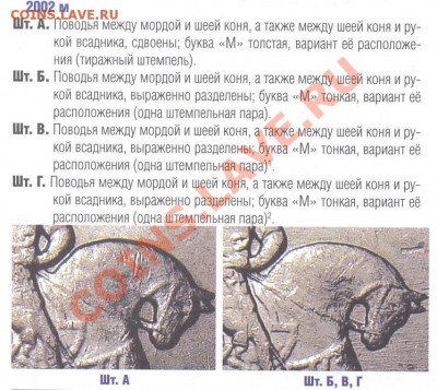 1 копейка 2002года М, помогите с определением шт.? - Изображение 002