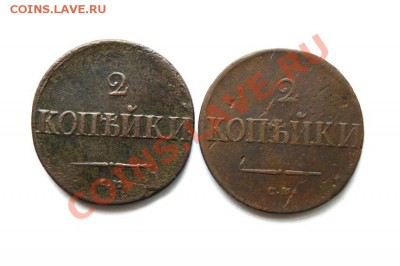 2 коп. 1837,38 г. СМ до 09.01.12 в 22.00 мв - DSC03024.1