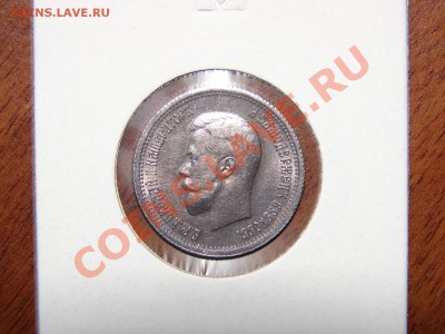 25 копеек 1896 года, оценка - DSC09877.JPG