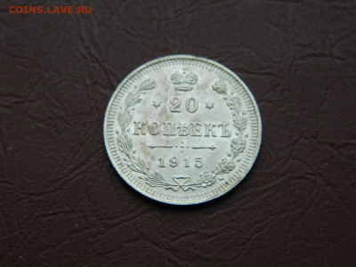 20 копеек ВС 1915 до 3.01.24. 22:00 - DSCN4840.JPG