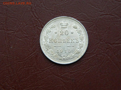 20 копеек ВС 1915 до 3.01.24. 22:00 - DSCN4839.JPG
