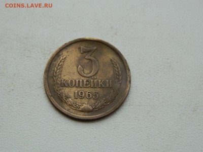 3 копейки 1965 до 3.01.24. 22:00 - DSCN4965.JPG