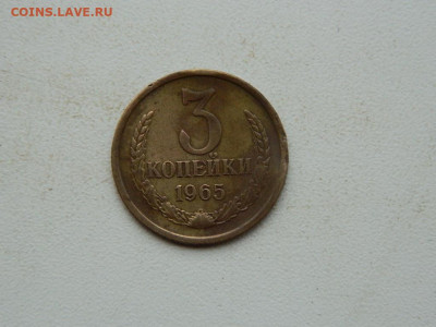 3 копейки 1965 до 3.01.24. 22:00 - DSCN4964.JPG