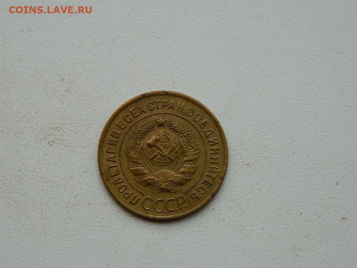 3 копейки 1935( стар) до 3.01.24. 22:00 - DSCN4981.JPG