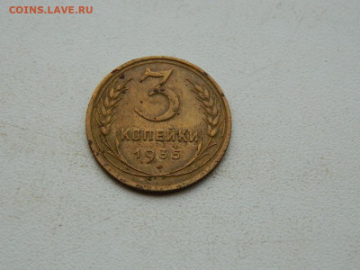 3 копейки 1935( стар) до 3.01.24. 22:00 - DSCN4980.JPG
