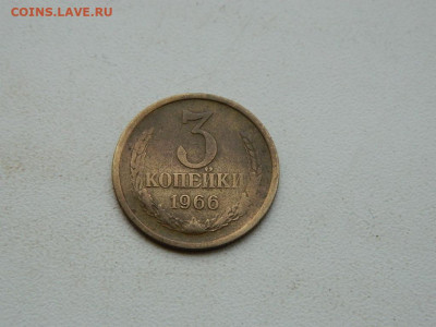 3 копейки 1966 до 3.01.24. 22:00 - DSCN4985.JPG