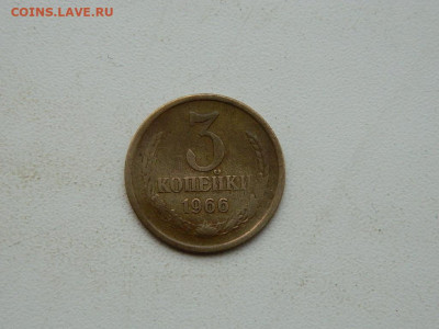 3 копейки 1966 до 3.01.24. 22:00 - DSCN4984.JPG