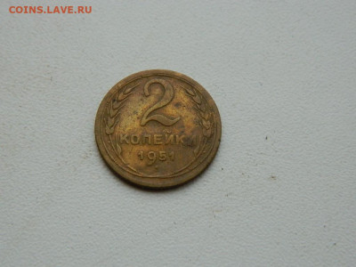 2 копейки 1951 до 3.01.24. 22:00 - DSCN5000.JPG