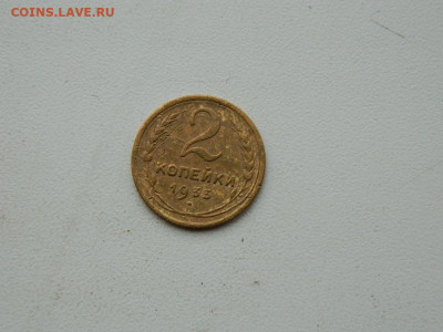 2 копейки 1933 до 3.01.24. 22:00 - DSCN5004.JPG
