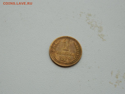 1 копейка 1930 до  3.01.24. 22:00 - DSCN5030.JPG