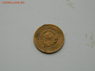 1 копейка 1931 до 3.01.24. 22:00 - DSCN5037.JPG