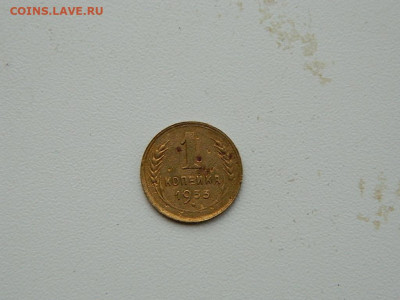 1 копейка 1933 до 3.01.24. 22:00 - DSCN5039.JPG