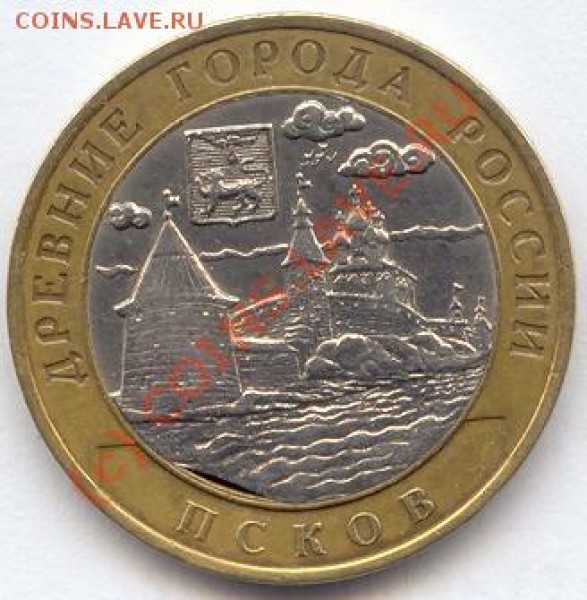 10 рублей 2003 г. ДГР Псков - 001
