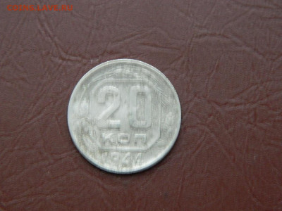 20 копеек 1944 до 3.01.24. 22:00 - DSCN5090.JPG