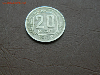 20 копеек 1942 до 3.01.24. 22:00 - DSCN5096.JPG