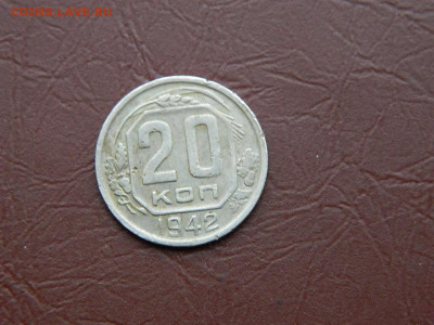 20 копеек 1942 до 3.01.24. 22:00 - DSCN5095.JPG