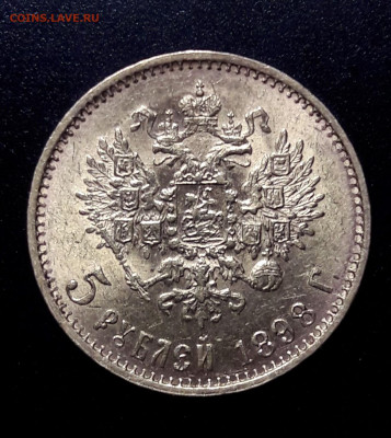 5 рублей 1898 Большая голова в отличном состояние - 20231128_211752