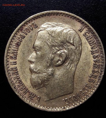 5 рублей 1899 - 20231128_213114