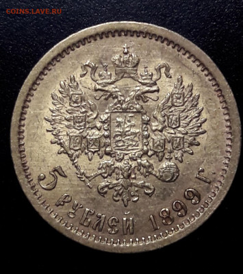 5 рублей 1899 - 20231128_213135