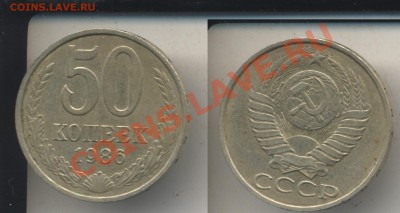Перепутка"-50 копеек 1986, гурт 1985 года. Предоценка. - 50копеек1986-5