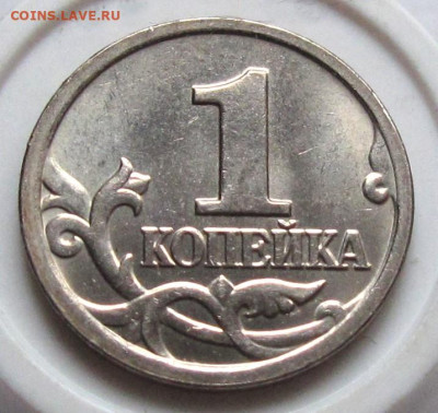 1 копейка 2005 М шт.В1. До 03.01.24 в 22.00 - 005.JPG