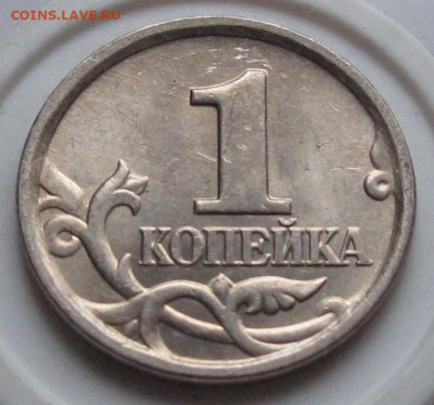 1 копейка 2005 М шт.Б. До 03.01.24 в 22.00 - 011.JPG