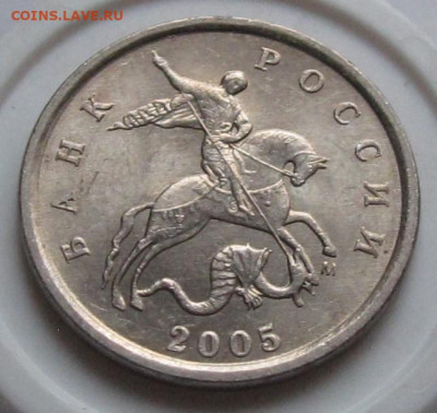 1 копейка 2005 М шт.Б. До 03.01.24 в 22.00 - 010.JPG