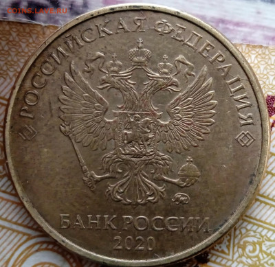 Двойной раскол аверса. 10 руб 2020 г. Оценка. - IMG_20231231_134851