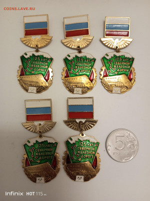 Знаки 125 лет Северной железной дороге - IMG_20231231_141154_526