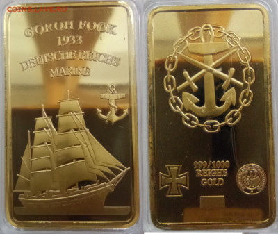Монеты с Корабликами - Gorch Fock (1933)