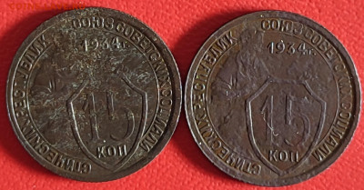 15 коп 1934, 10 коп 1941,1938 20 коп 1949 на оценку. - IMG_20231215_210059