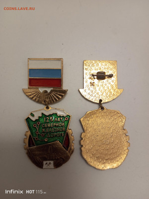 Знаки 125 лет Северной железной дороге - IMG_20231231_171351_778