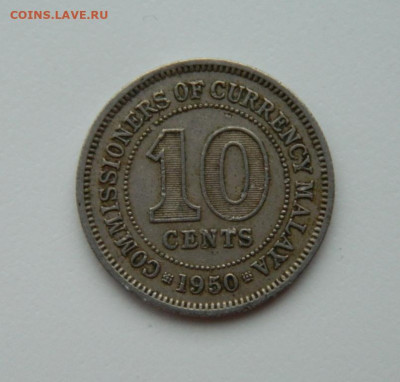 Британская Малайя 10 центов 1950 г. до 04.01.24 - DSCN8685.JPG