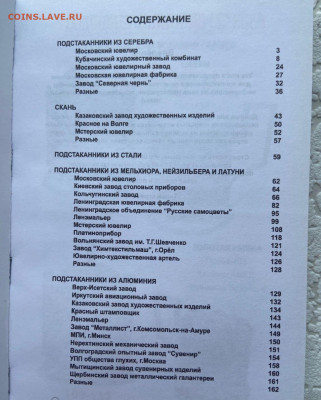 Каталог-ценник ПОДСТАКАННИКИ  СССР 2023г - 2 (2)