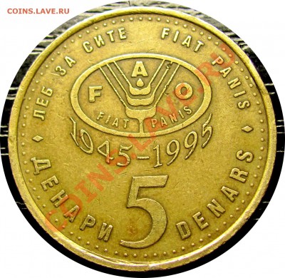 F67 Македония 5 денаров 1995 FAO до 13.01 в 22°° - F67 5 1995 FAO_1