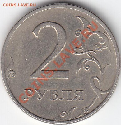 2 рубля 1999год СПМД шт 1.1 до 10.01.12 22:00 мс - IMG_0001