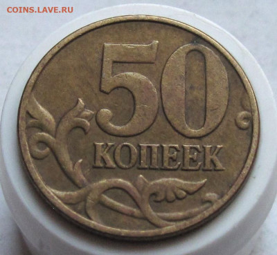 50 копеек 2005 М шт.Б3. До 03.01.24 в 22.00 - 016.JPG