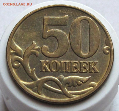 50 копеек 2005 М шт.Б4. До 03.01.24 в 22.00 - 018.JPG