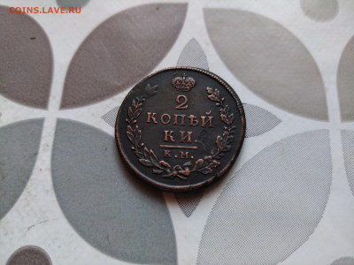 2 копейки 1812 КМ АМ до 04.01.2024 - 1812