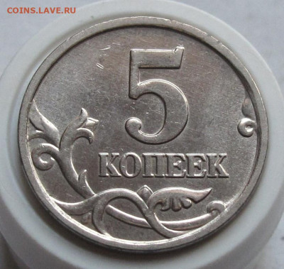 5 копеек 2005 М шт.Б2. До 03.01.24 в 22.00 - 014.JPG