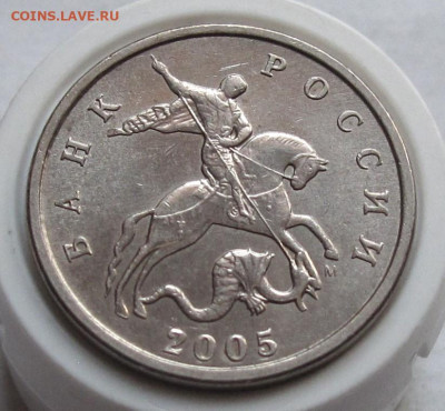 5 копеек 2005 М шт.Б2. До 03.01.24 в 22.00 - 013.JPG