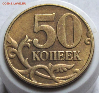 50 копеек 2005 М шт.В1. До 03.01.24 в 22.00 - 020.JPG