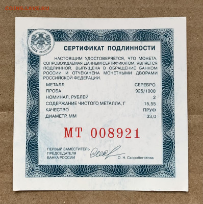 2 рубля. 2018г М.И. Петипа. Балет. Серебро. - IMG_7232