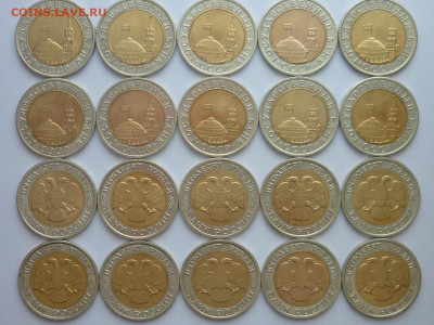 10 руб. 1991 лмд-10шт., 50 руб. 1992 лмд-10шт., до 06.01.24г - P1220979.JPG