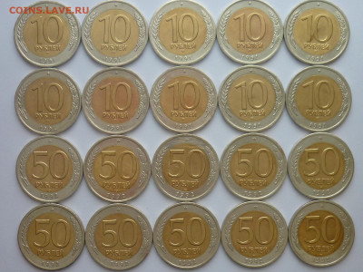 10 руб. 1991 лмд-10шт., 50 руб. 1992 лмд-10шт., до 06.01.24г - P1220975.JPG